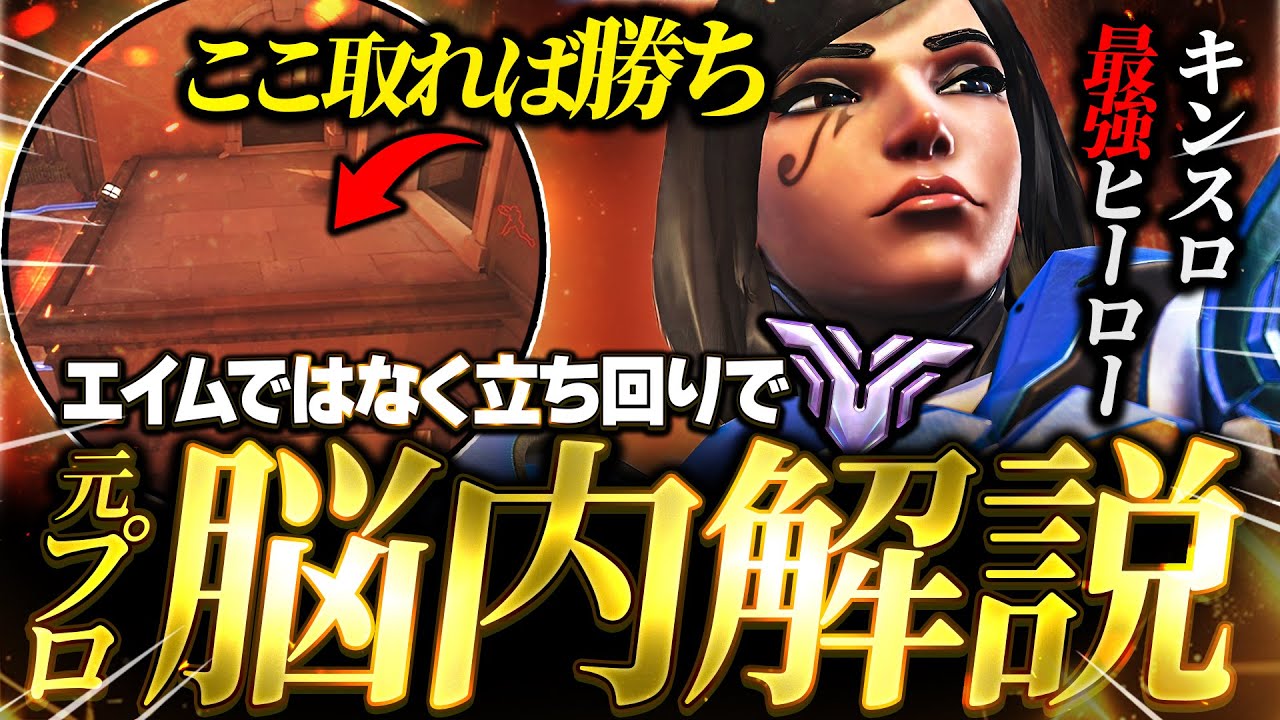 【初心者必見】元プロによるファラ 立ち回り解説 inキングスロウ【オーバーウォッチ2】