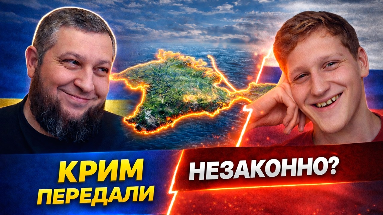 Його аргументи про Крим здивували