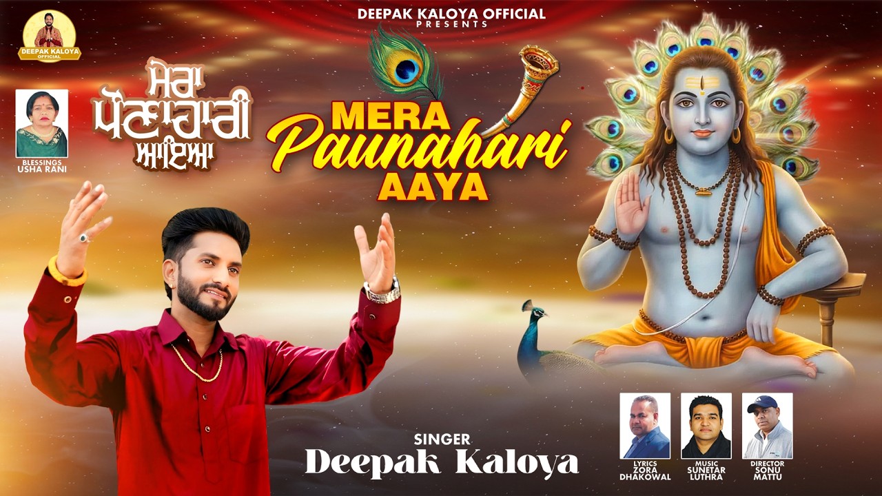 MERA PAUNAHARI AAYA | DEEPAK KALOYA | Official Bhajan | Baba Ji Bhajans 2026| Deepak Kaloya Official