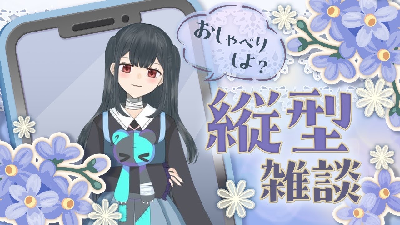 【初見さん歓迎】ゆる～り雑談配信【個人勢vtuber】#short
