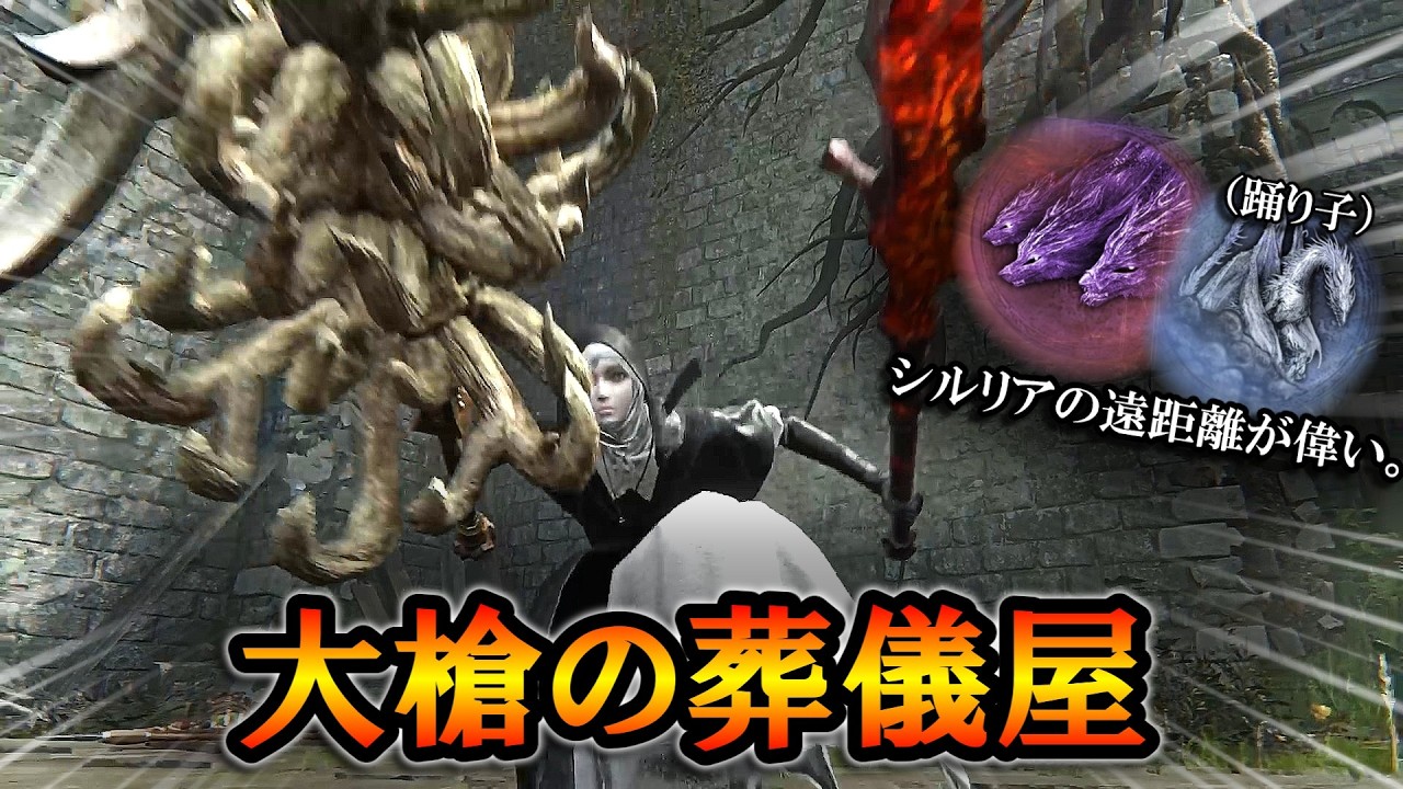 【ナイトレインDLC】シルリアの遠距離攻撃が偉い。大槍の葬儀屋｜強化グラディウス, カリゴ（踊り子）【エルデンリング】【ELDENRING NIGHTREIGN】