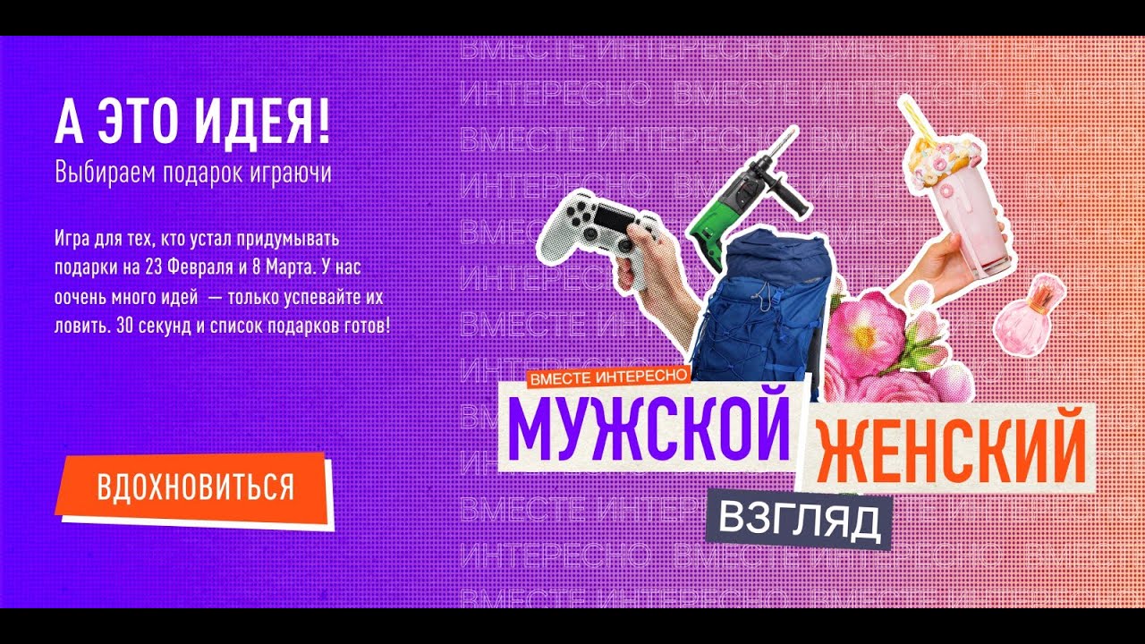 А это идея! (Ростелеком & Way to Win) // Music Showreel