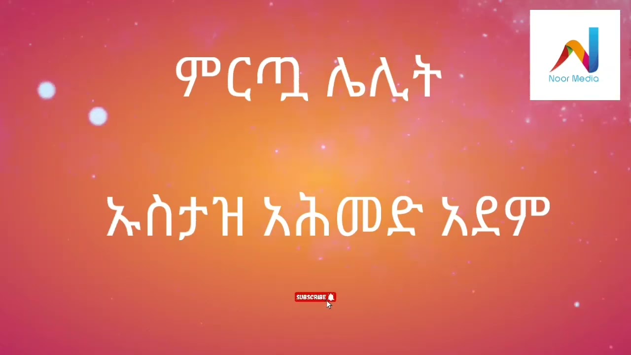 ምርጧ ሌሊት ለይለቱል ቀድር