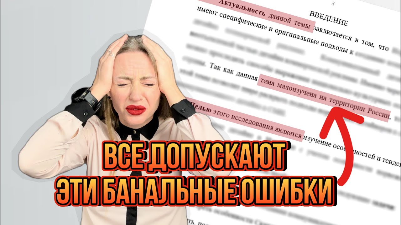 Как написать диссертацию с нуля без ошибок?