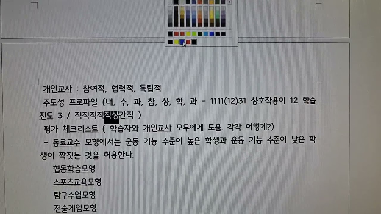 체육임용고시(전공체육) 체육교수론(동료교수모형) 9-3 [1.5배수로 들어주세요]