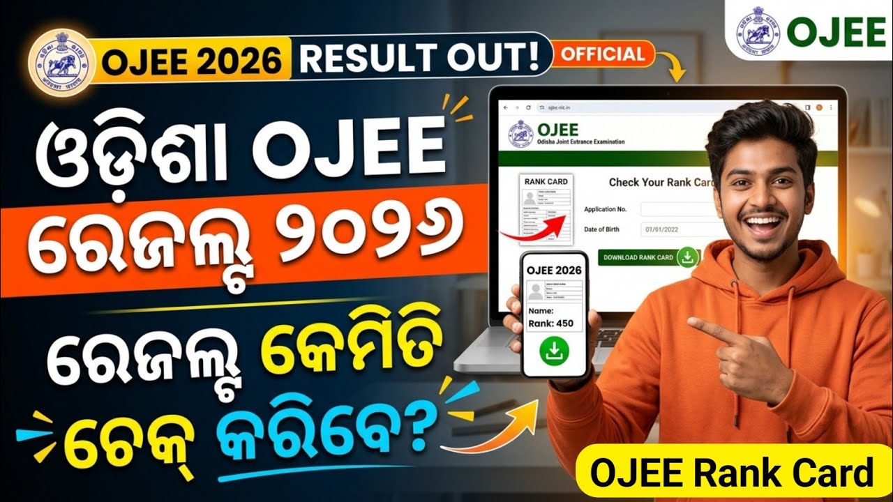How to Download OJEE RANK CARD 2026 | Step By Step Process| OJEE Result 2026 Odisha  | ojee result