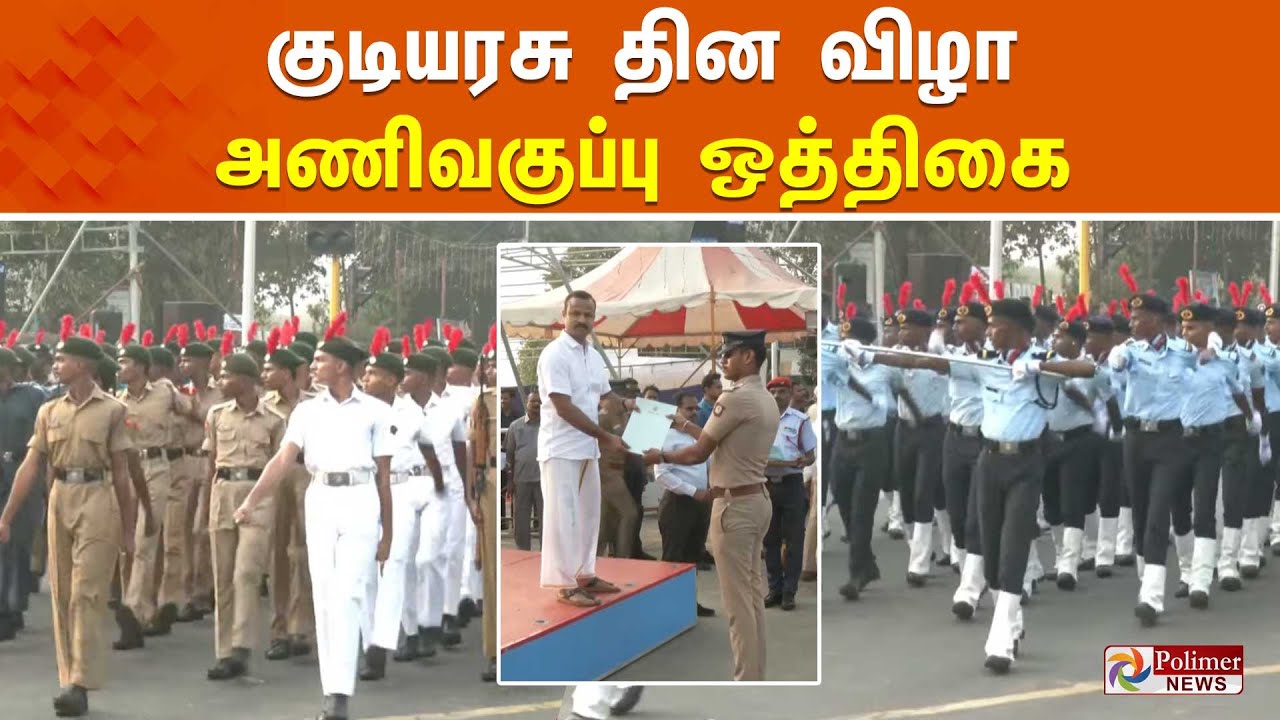 🔴LIVE : குடியரசு தின விழாவுக்காக தயாராகும் சென்னை | Republic Day | Chennai