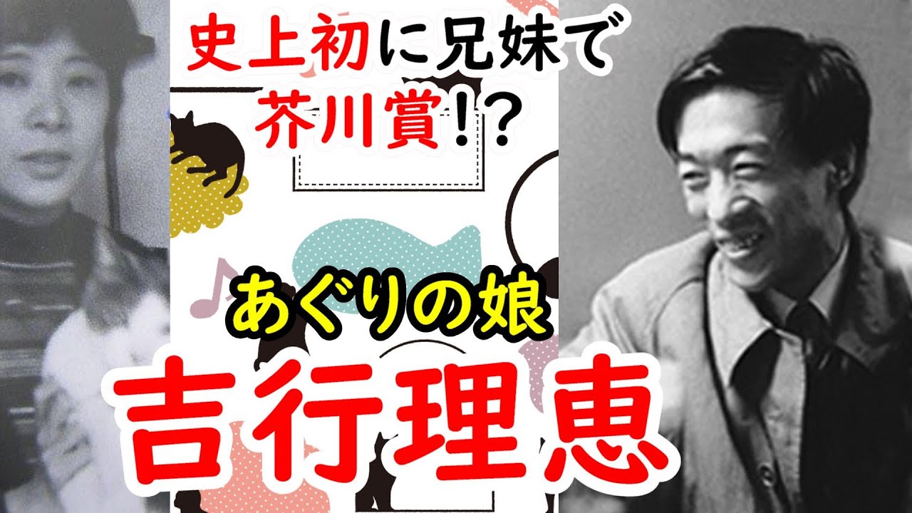 【あさドラ】なんと兄妹で芥川賞受賞！？あぐりの娘吉行理恵に迫れ！！