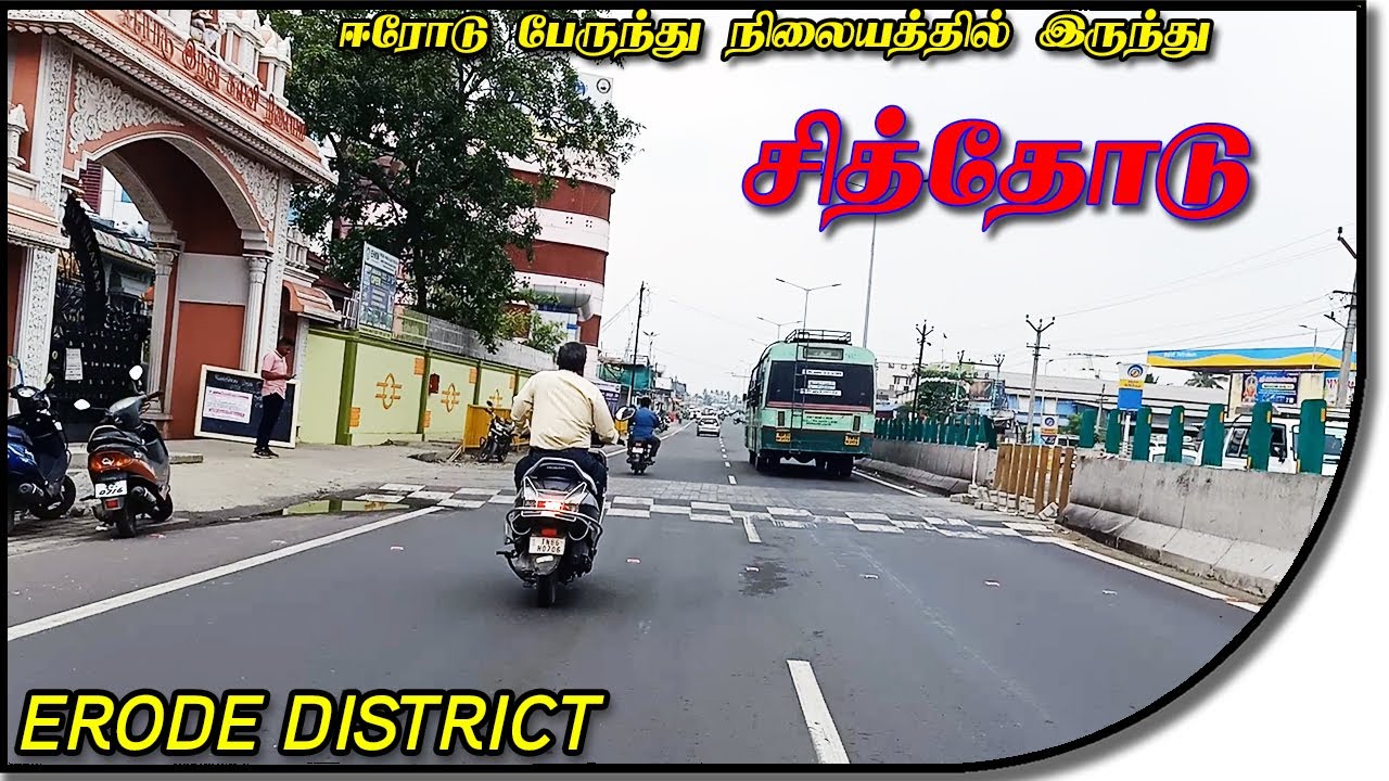 ஈரோடு பேருந்து நிலையத்தில் இருந்து சித்தோடு செல்லும் பாதை || Route from Erode Bus stand to Chithod
