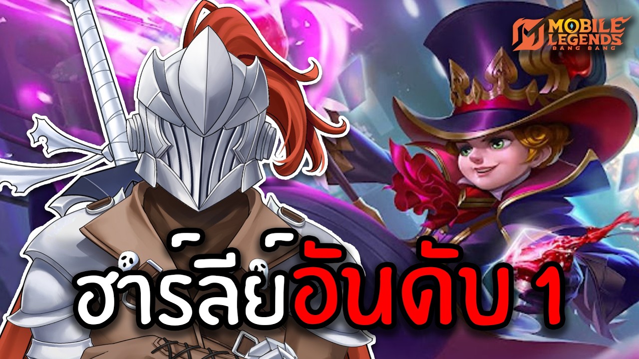 เหลือเวลาไม่มากแล้ว มาลงแรงค์กันเถอะ! I MLBB