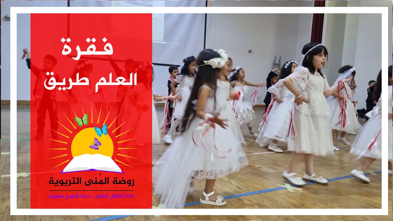 07 - فقرة العلم طريق للجنة بإشراف المعلمة هيام أبو صلاح