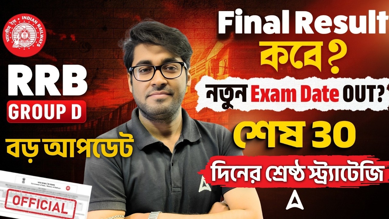 RRB Group D Exam Date 2026 | RRB Group D Result 2026 | RRB Group D Important Topics 2026