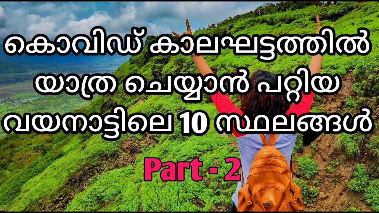 TOP TEN PLACES TO VISIT IN WAYANAD 2021| BEST  PLACES IN WAYANAD KERALA| TOURIST PLACES IN WAYANAD