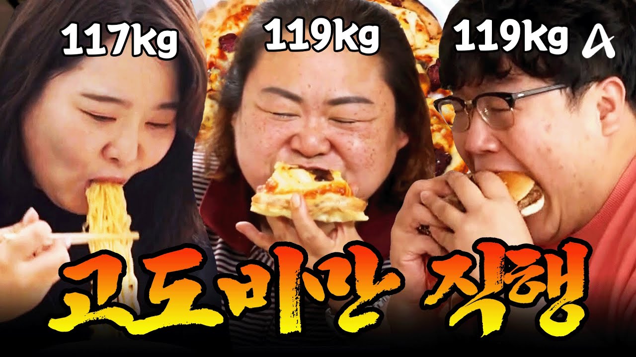 먹잘알 선생님들 여기 다 모음🔥 고칼로리 총집합한 고도비만 직행 먹방💥 #먹방 #mukbang