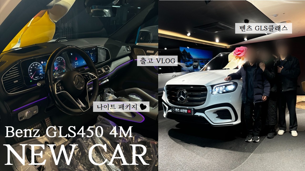 Mercedes-Benz GLS450 4M Night Package 2026 года выпуска 🖤 (Причина, по которой я пересел с Genesi...