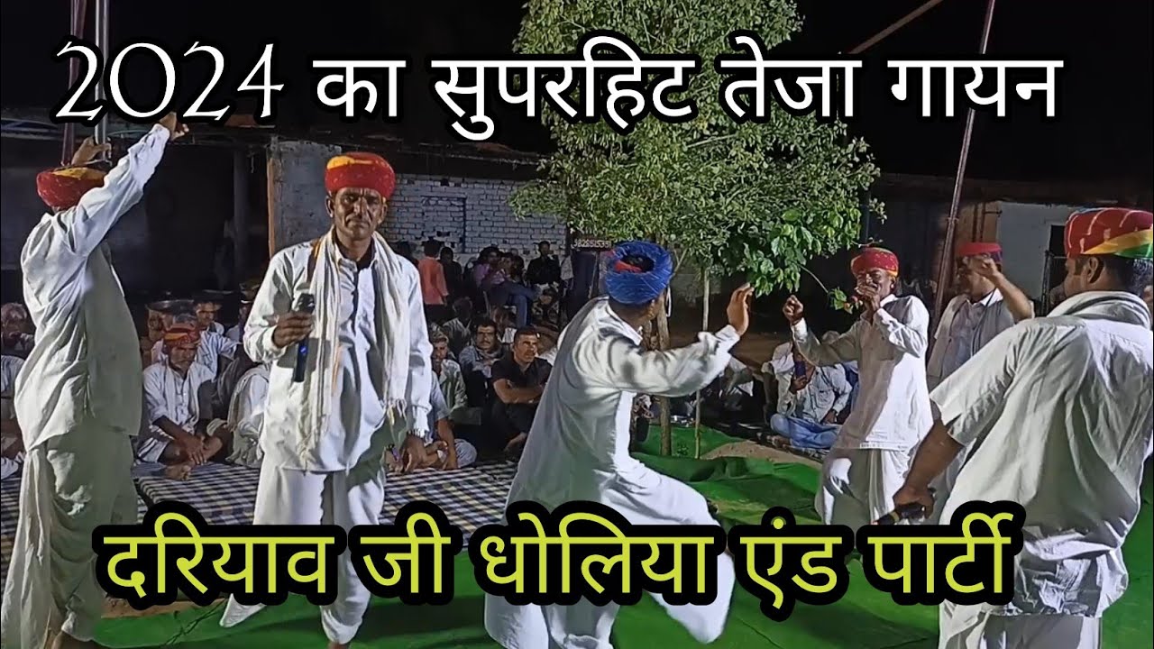 न्यू तेजा गायन !! Teja Gayan !! Kaluram ji Langod , Salag ji Bangda