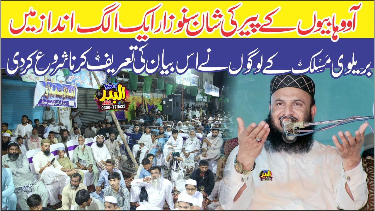 Molana Ilyas Madni | Mera Nabi Ty Kainat Da Nabi Ay | New & Nice Speech | At Pir Mahal | 2024
