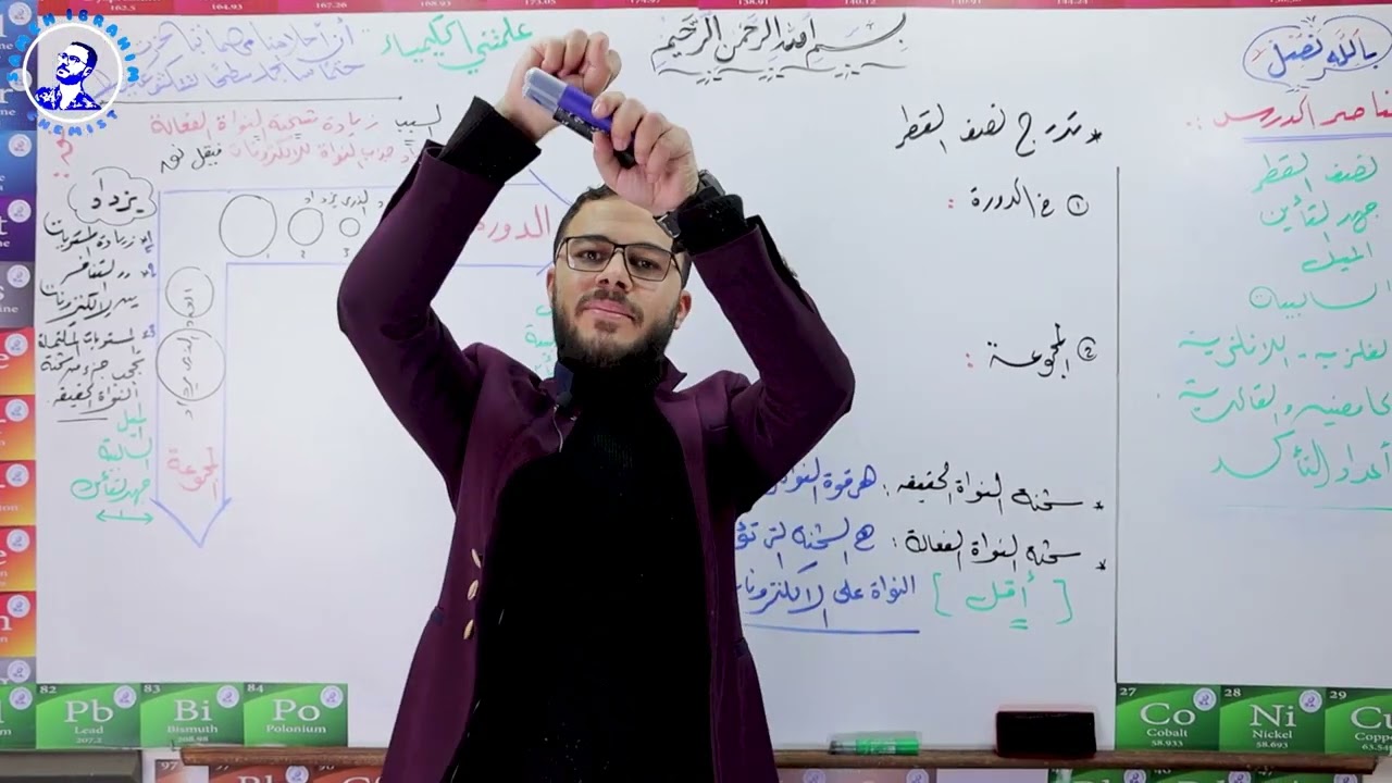 شرح تدرج الخواص [ الميل والسالبية وجهد التأين والحامضية والفلزية ونصف القطر] الكيمياء الثاني الثانوي