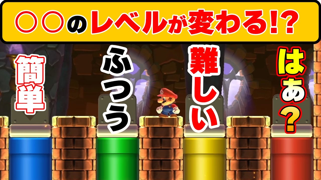 ○○の難易度が変更されるコースがちょっとwwwマリオメーカー2