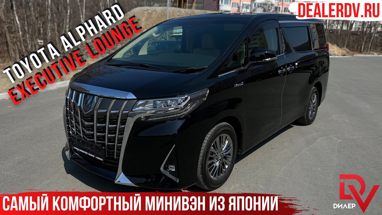 TOYOTA ALPHARD В САМОЙ МАКСИМАЛЬНОЙ КОМПЛЕКТАЦИИ. БИЗНЕС КЛАСС ИЗ ЯПОНИИ