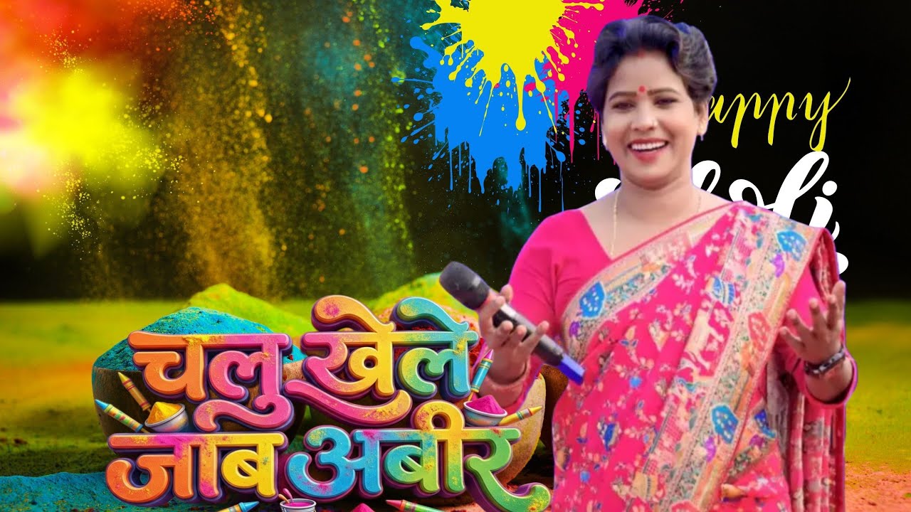 4 March 2026सिंगर चिंता देवी 🙏,holi ke शुभ 🌻अवसर पर धमाकेदार 🌹 stage program🌿