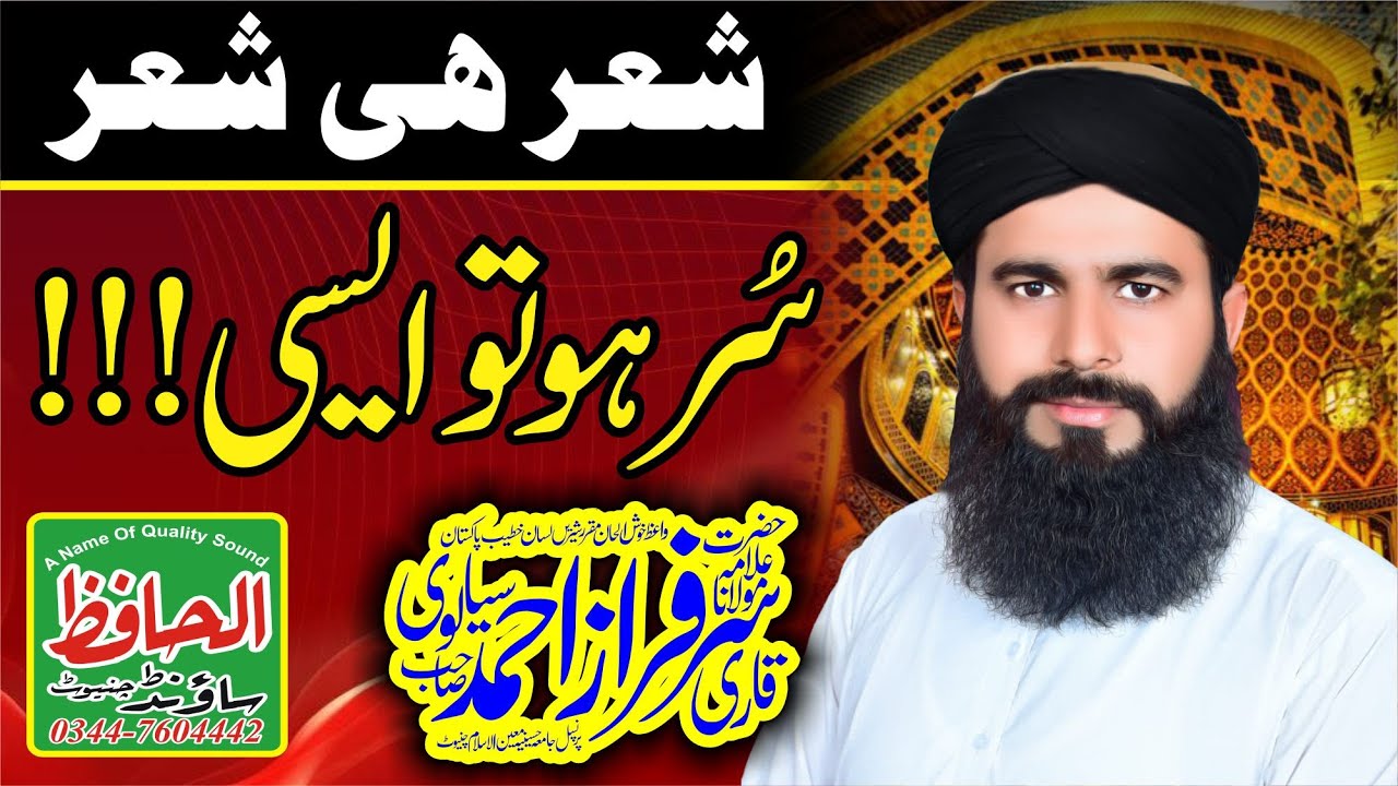 Allama Qari Sarfaraz Ahmad Sialvi Sb | Full Sureela punjabi Bayan | Khaja Muain Ud Deen Chishti