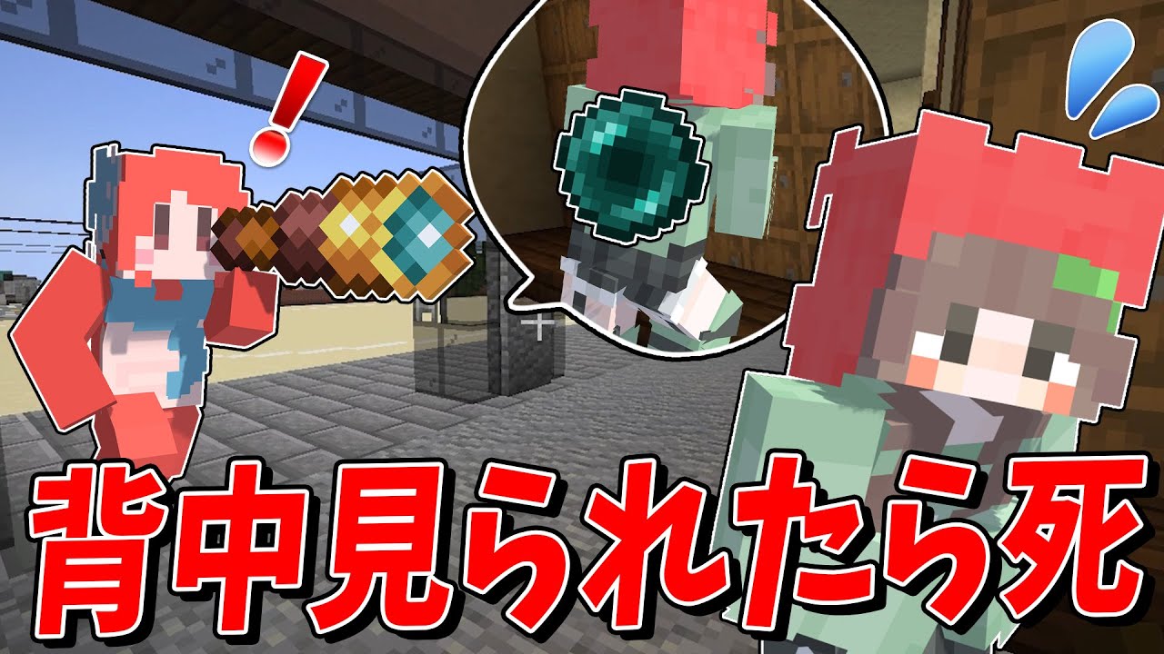 背中を見られたら終わり…誰も信用してはいけないマイクラ密告中やってみた - マインクラフト【KUN】