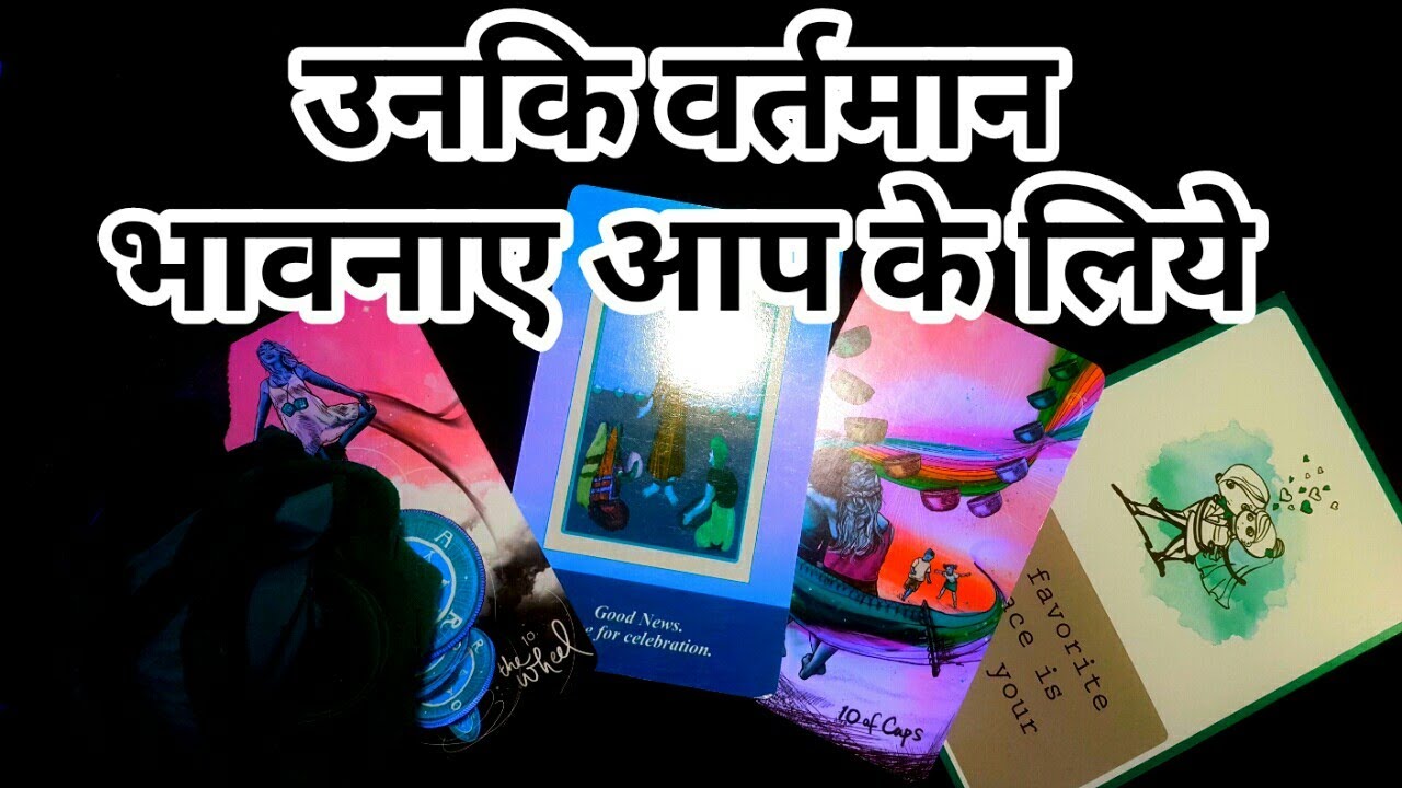 💕CURRENT FEELINGS-उनकि वर्तमान भावनाए आप के लिये-TAROT CARD READING IN HINDI-TAROT LOVERS 111💕