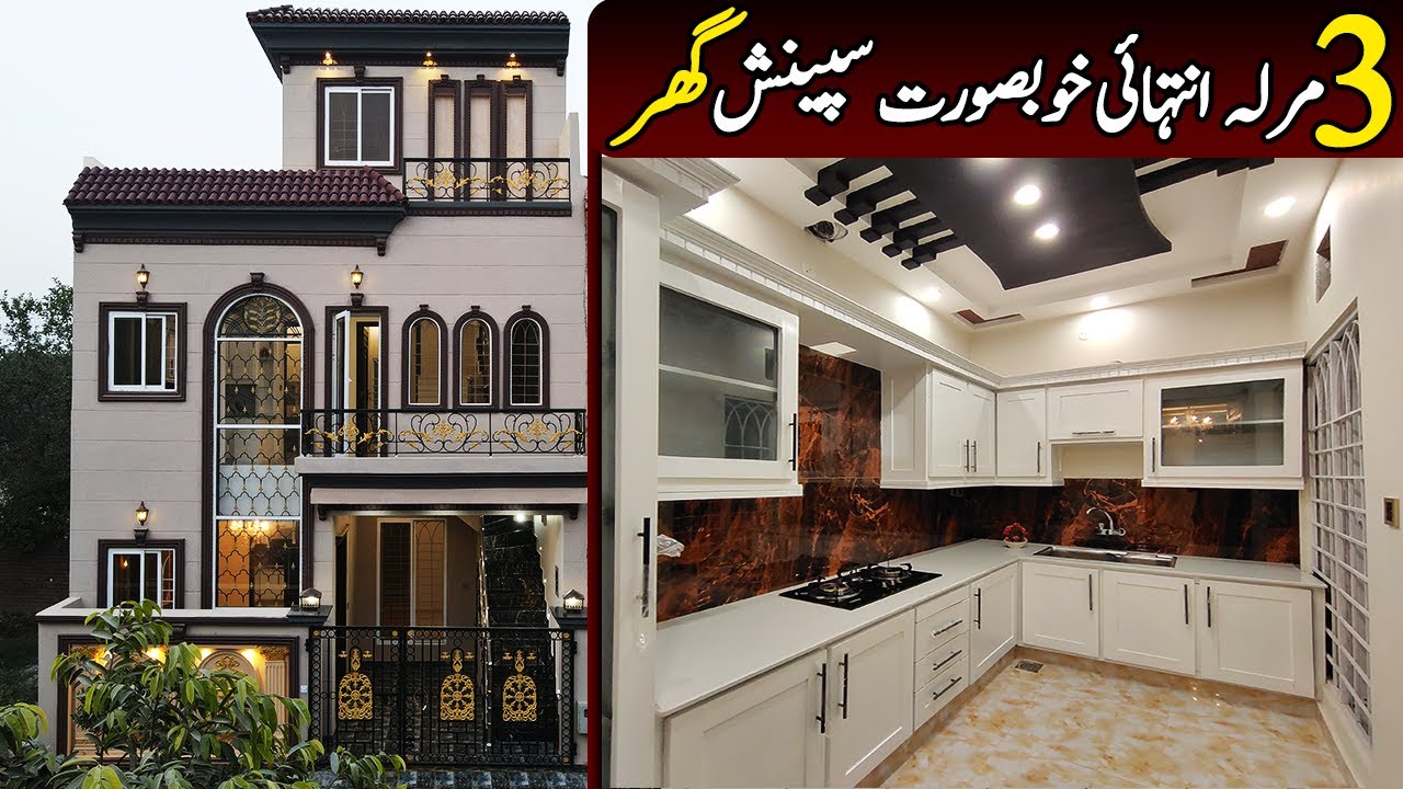 3 Marla Very Beautiful Luxurious Spanish House🏡in Al Kabir Town Lahore in Urdu/Hindi @AlAliGroup