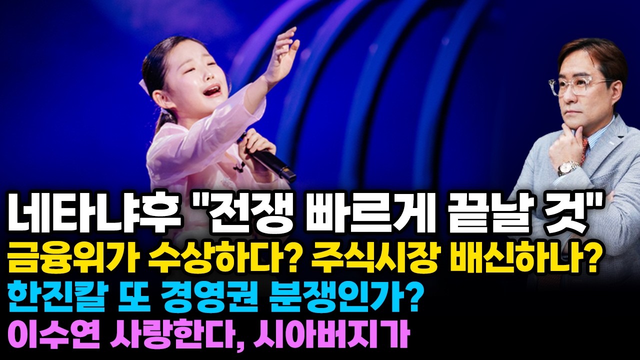 (경제한스푼) 네타냐후 
