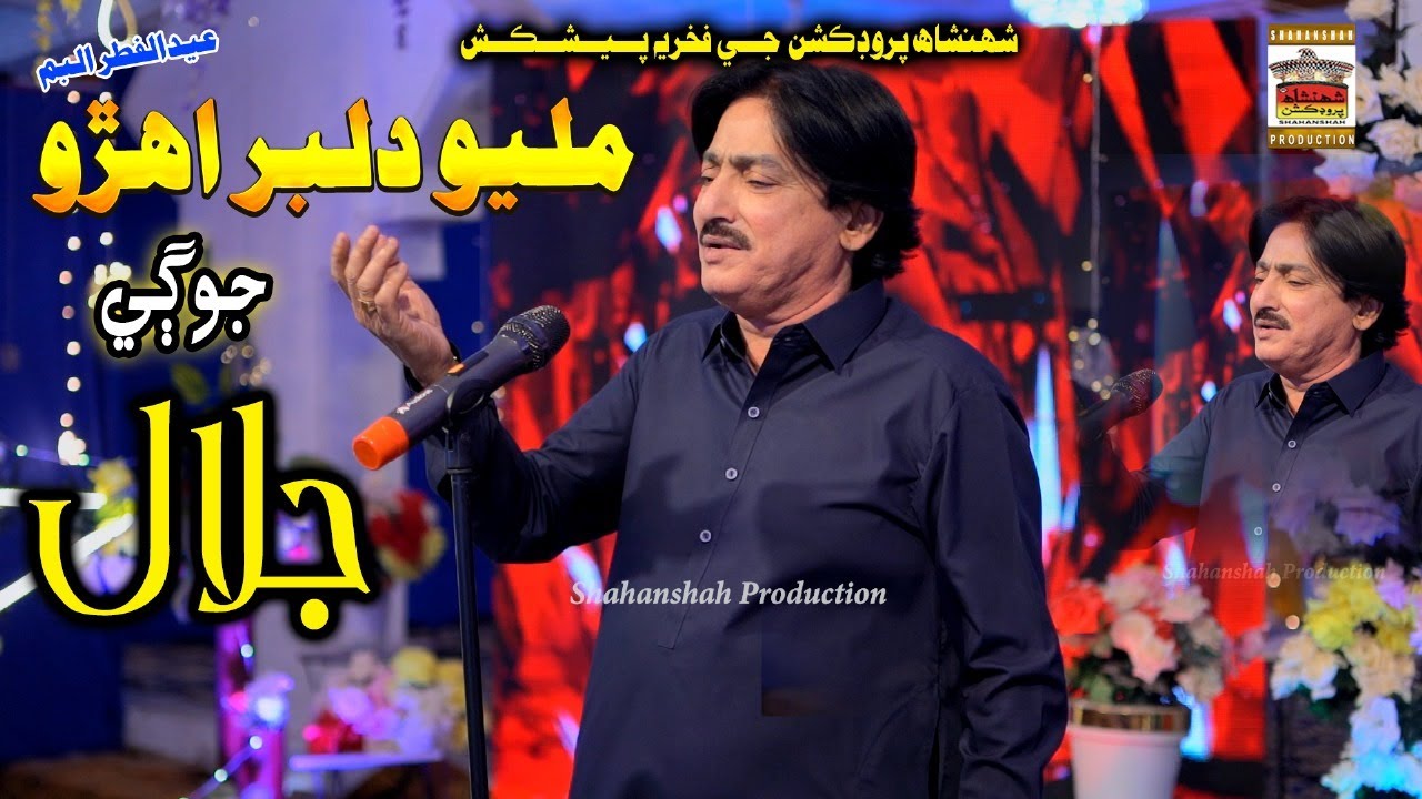 Milio Dilber Ahro | Singer Jalal Jogi | Eid Album 2025 |  Out Video