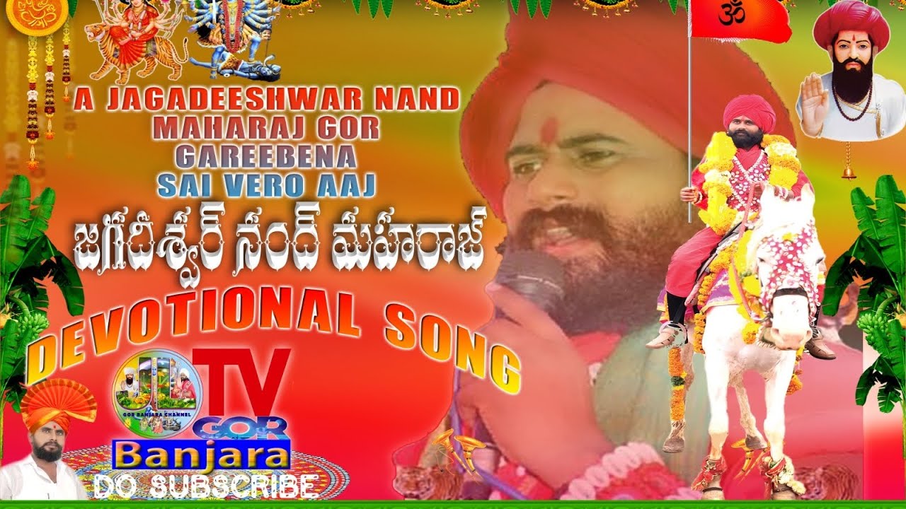 A Jagadeeshwar Nand Maharaj Gor Gareebena Sai vero Aaj #jltvgorbanjara#jadavlaxman#jadavlaxmanjltv