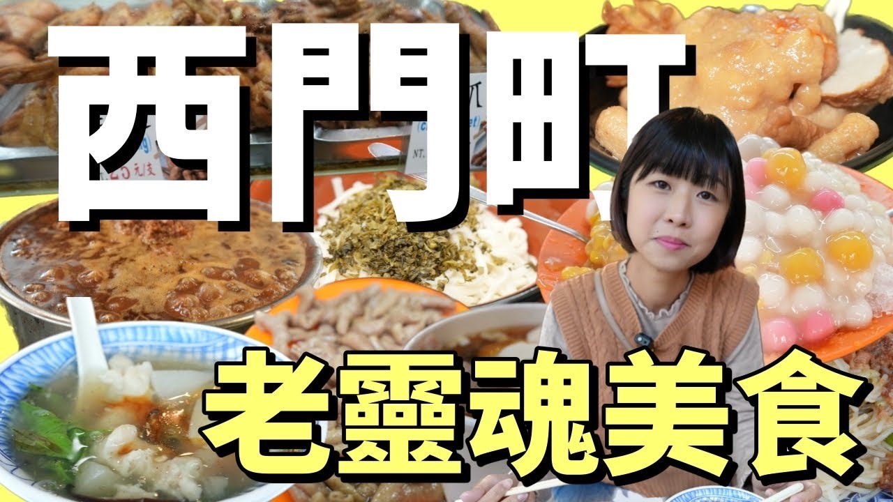 台北三大必逛之一！八家西門町美食，能站穩腳步一甲子的店絕非凡物，歷經萬華西門興與衰！