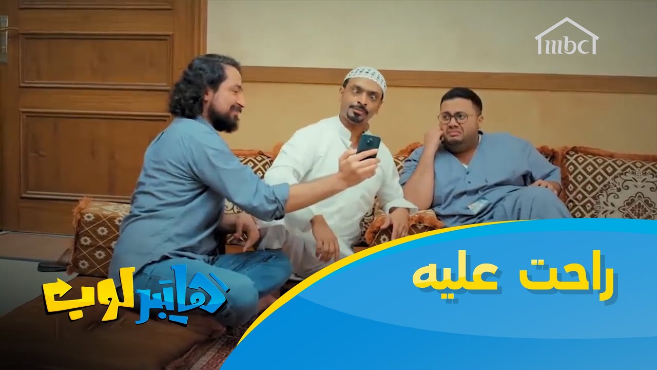 راحت عليه