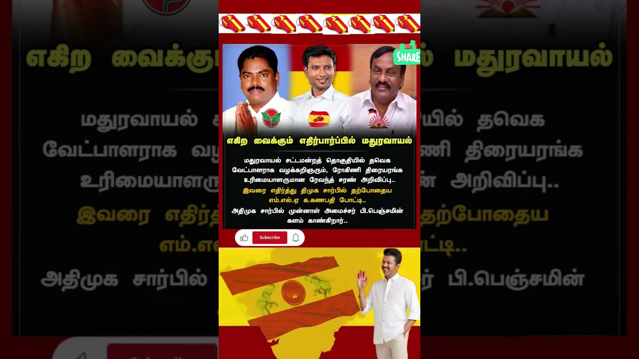 TVK || manadu #thalapathyvijay #thalapathy #youtubeshorts #shorts #fyp #vijay#jananayagan#campaign
