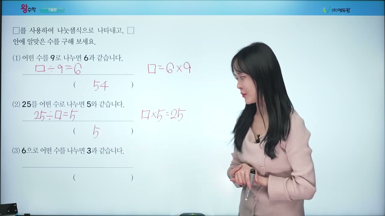 왕수학 기본 3-1 3단원 실력팍팍 22 해설강의 (2022개정교육과정반영) 저작권: 에듀왕
