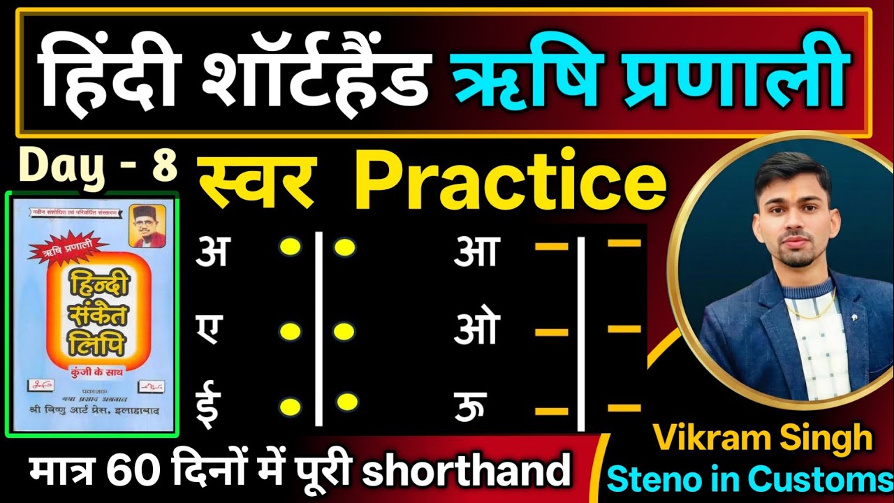 Hindi shorthand | Hindi Shorthand matra | hindi shorthand swar | rishi pranali shorthand | day 8