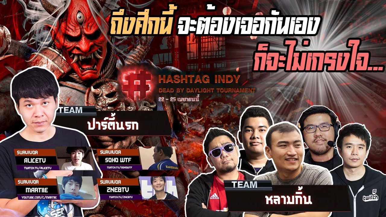 โนสกอ ประทะ โนสกอ แข่งรอบ1 (Dead by Daylight)
