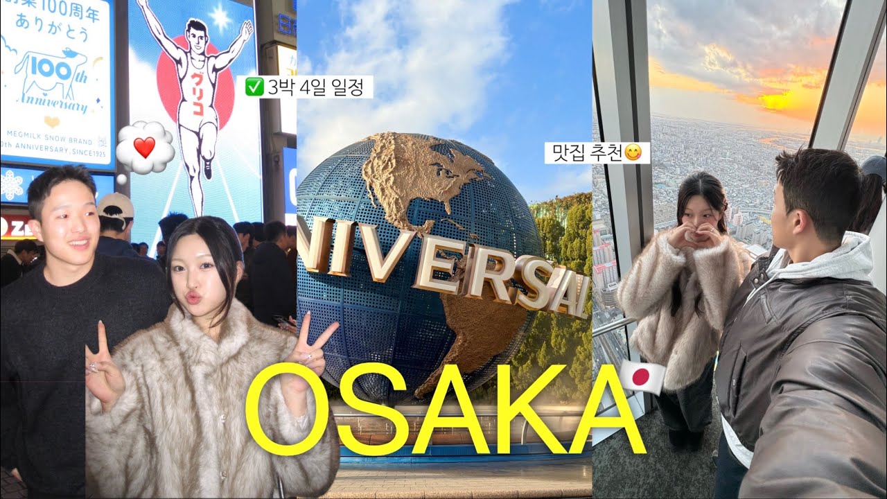 [VLOG] 오사카 여행 ep1. 🇯🇵 | 3박 4일 일정 | 라멘 맛집 추천 🍜 | 츠텐카쿠 슬라이드 | 유니버셜 오픈런...😱 | 난바 야키니쿠 맛집
