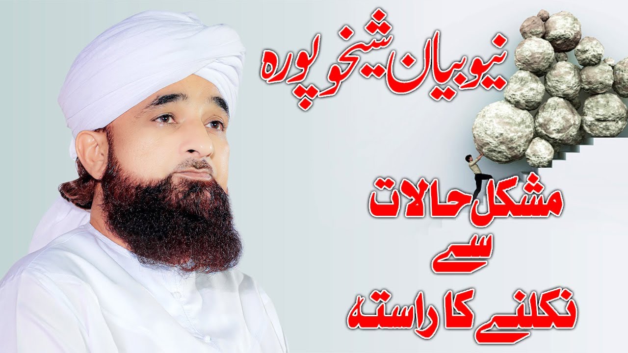 Mushkil Halaat se Nikalne ka Rasta Muhammad Raza Saqib Mustafai | Mushkil Waqt Mein Allah Ki Madad