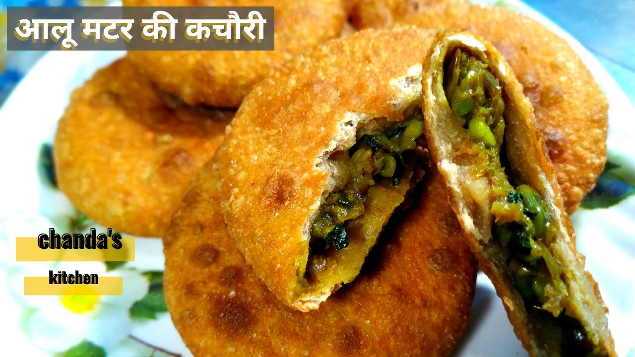 aloo matar ki kachori | आलू मटर की कचौरी बनाने का आसान तरीका |आलू मटर की कचौरी ||