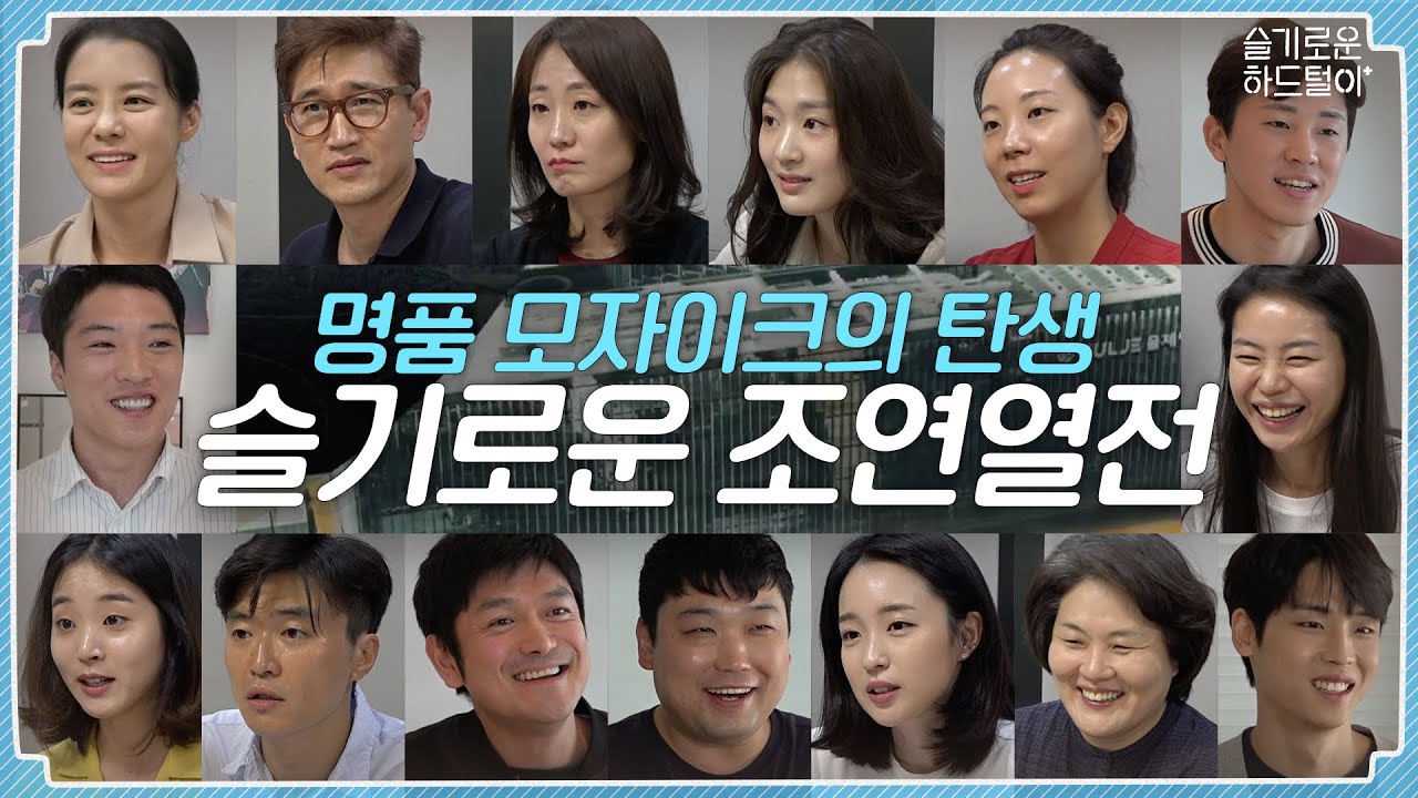 [sub] 📺ep.15 명품 모자이크의 탄생 : 🏥 슬기로운 조연열전 👨‍⚕️👩‍⚕️👨‍⚕️👩‍⚕️ | 슬기로운 하드털이