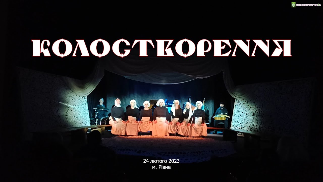 2023 0224 колостворення