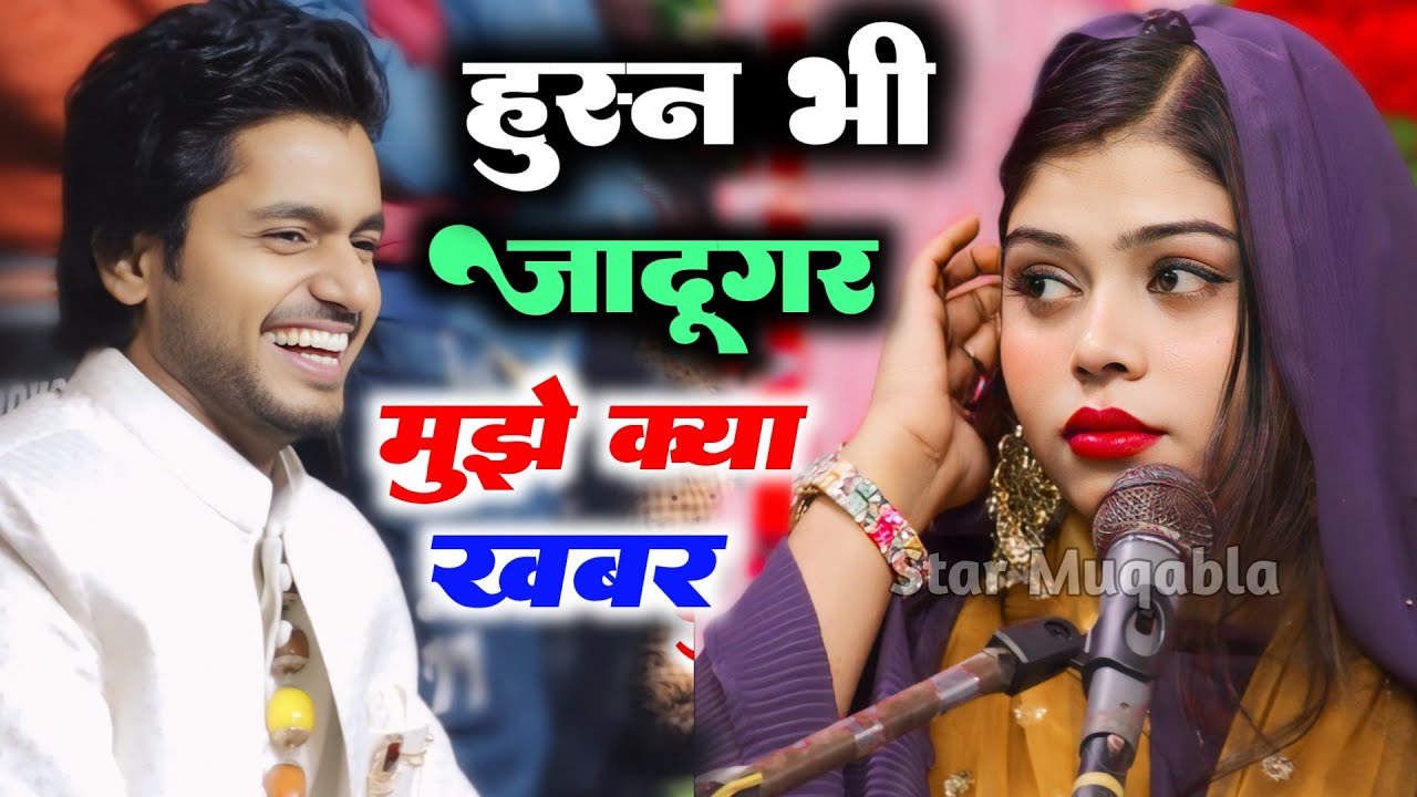Husn Bhi Jaadugar Hai Mujhe Kya Khabar Hai || Saqib Ali Sabri Vs Sanam Warsi | New Ghazal 2025