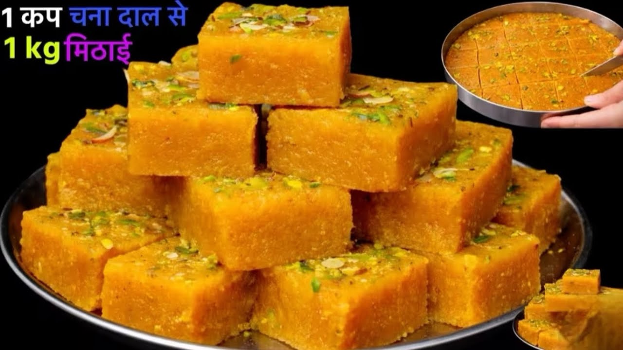 अगर एक बार इस तरह से चना दाल की बर्फी बनाएंगे तो बार-बार यही बनाकर खाएंगे l chana dal Barfi