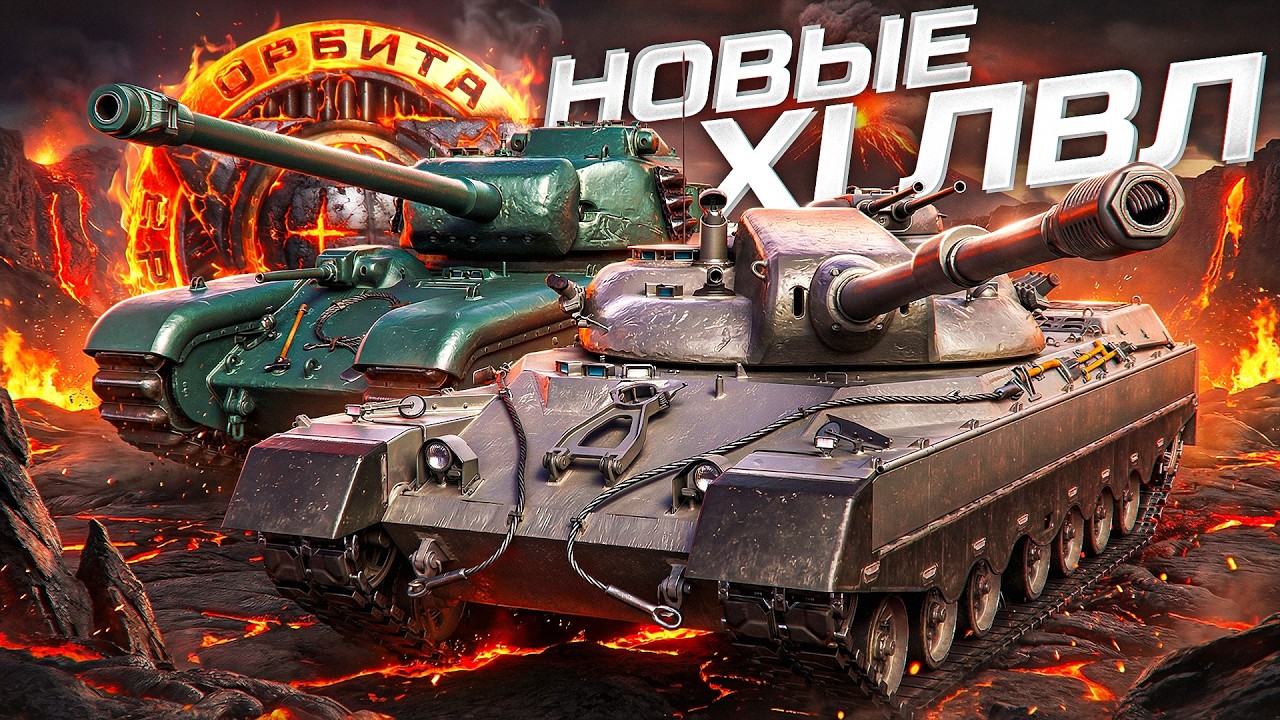 ВЗЯЛ НОВЫЕ XI УРОВНИ — ARL Projet F и Eisbär