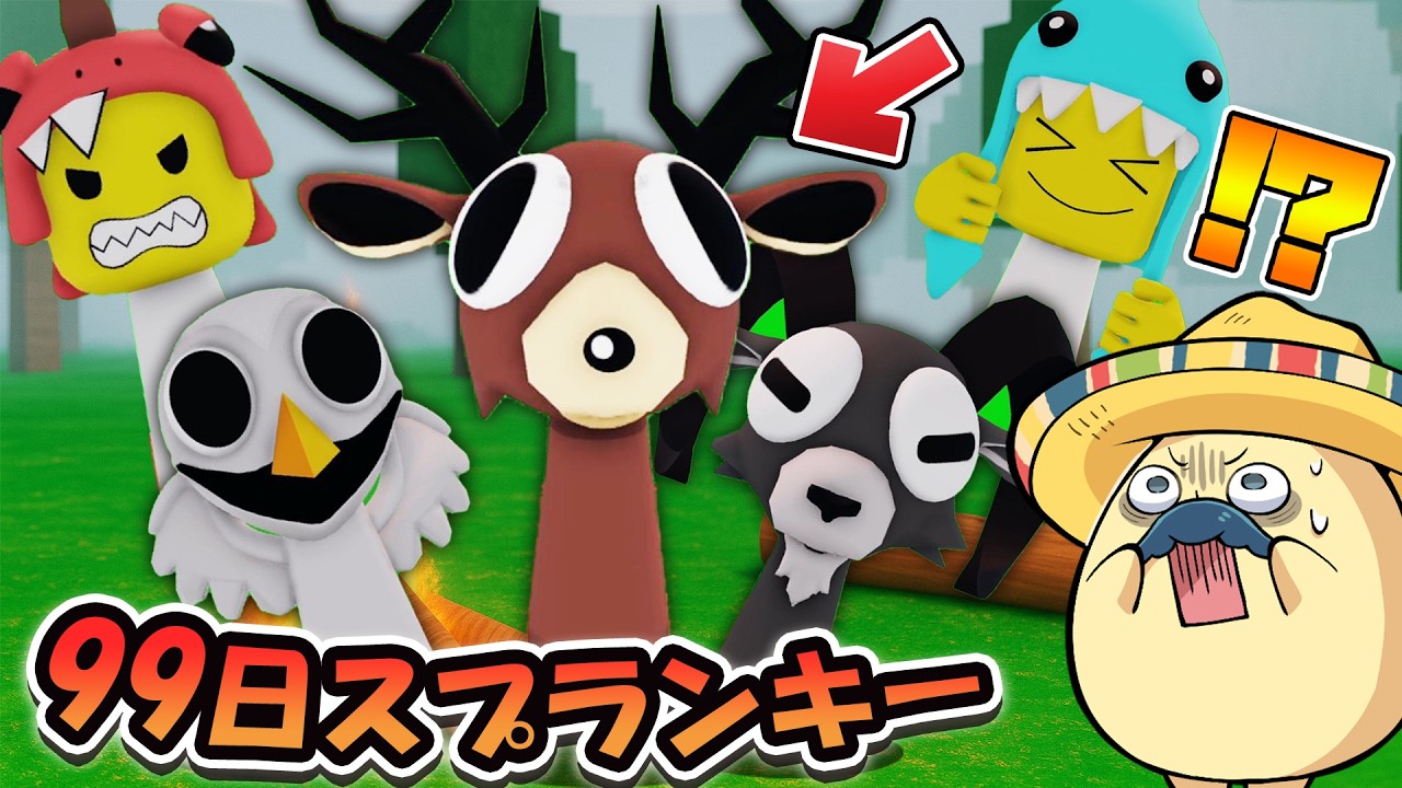 『スプランキー』になった99日生きのこるのキャラを見つけるロブロックス【 スプランキー】【99 Nights In the Forest】