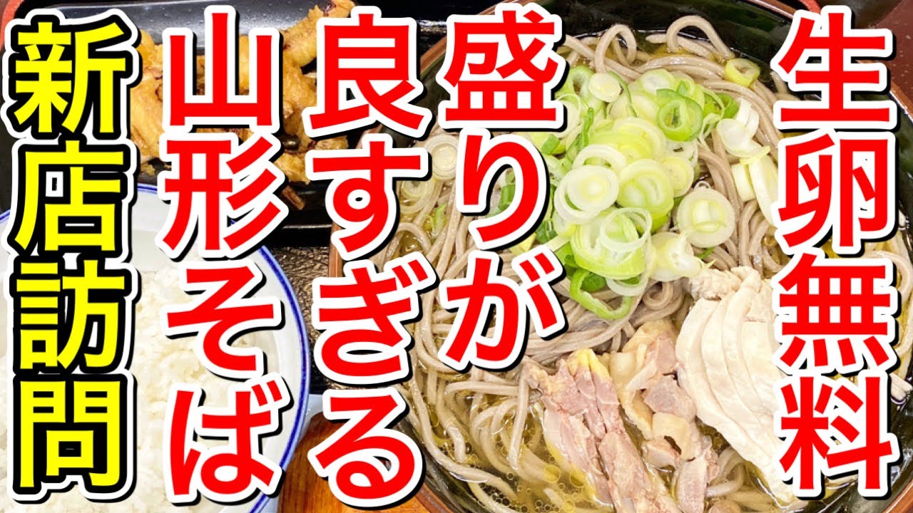 【仙台グルメ】話題の新店！大盛が特盛レベル！生卵も無料だし、コーヒーも無料で持ち帰り。山形蕎麦400gに100円げそ天まで頼んじゃっておなかはちきれそうになった日・仙台市青葉区春日町【そば処 かほく】