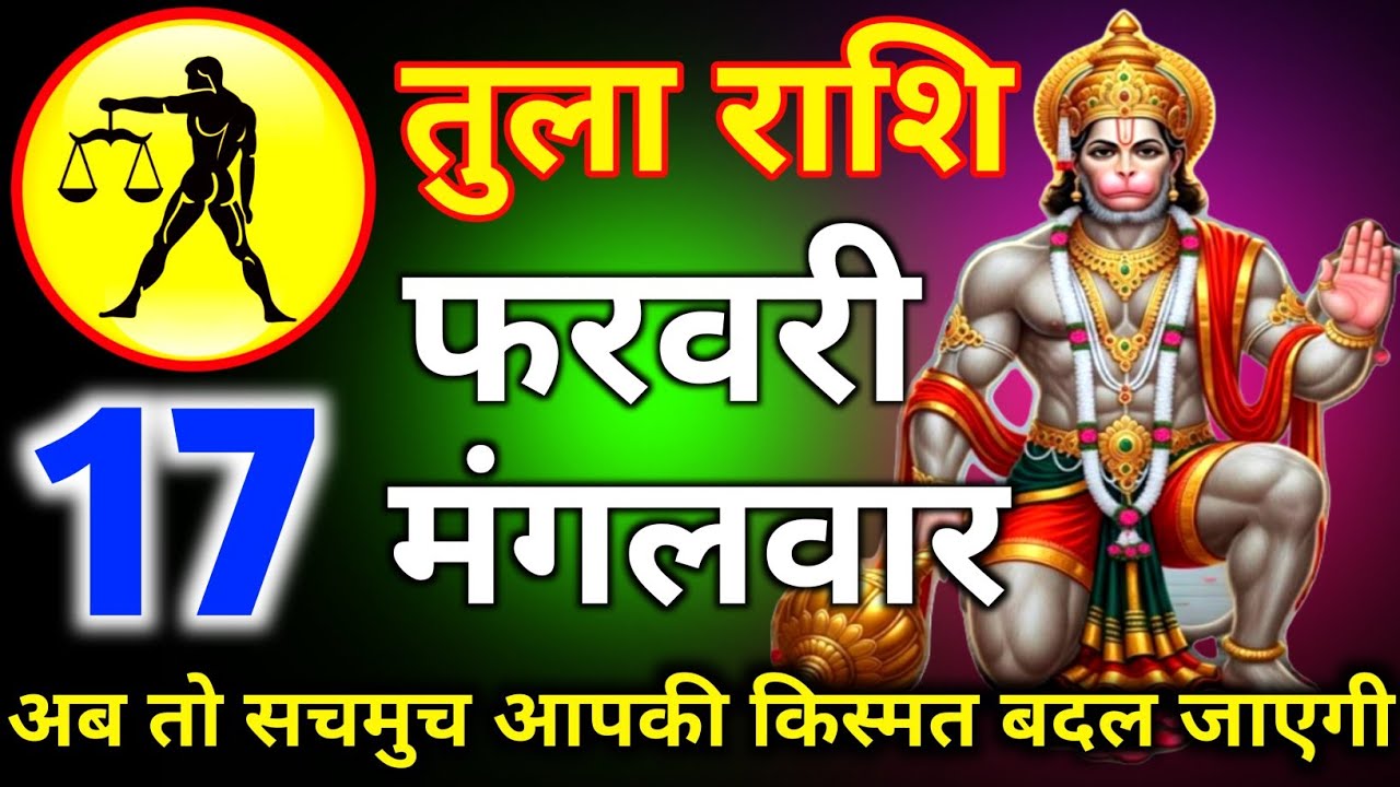 तुला राशि 10 फरवरी दिन शनिवार अब तो सचमुच आपकी किस्मत बदल जाएगी/tula rashi 