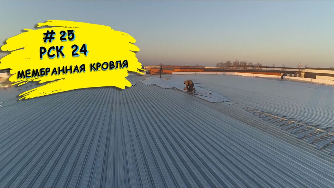 Разуклонка плоской кровли из профлиста и металлопрофиля.